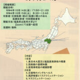 開催案内）福島災害医療セミナー2022（10月14日～15日）