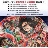 開催案内）第31回全国Ｘ線撮影技術読影研究会（5月30日～31日）